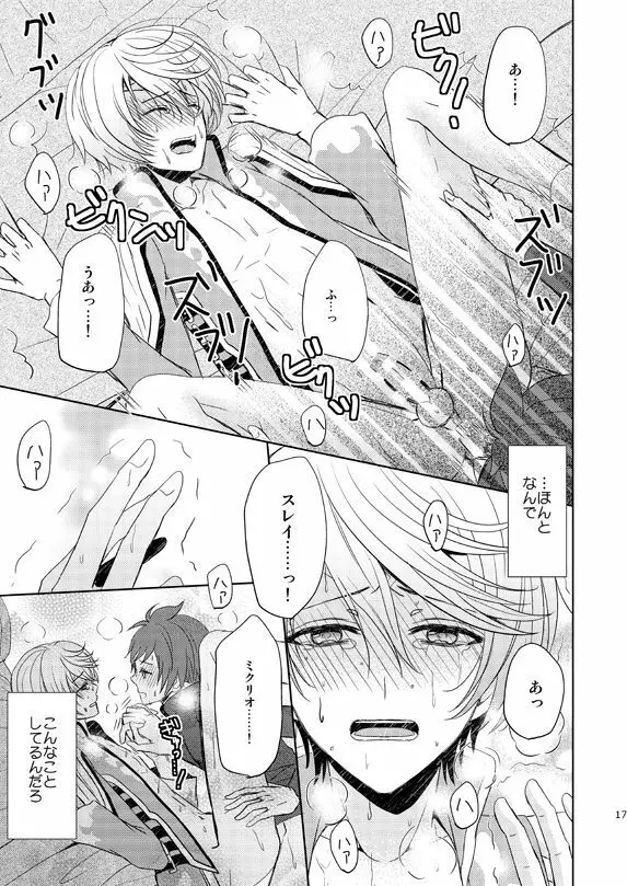 一度きりの我儘 - page16
