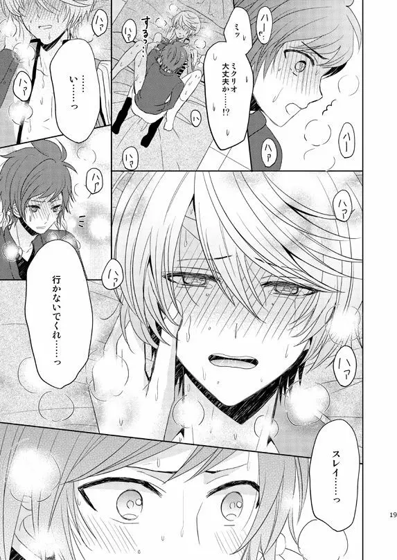 一度きりの我儘 - page18