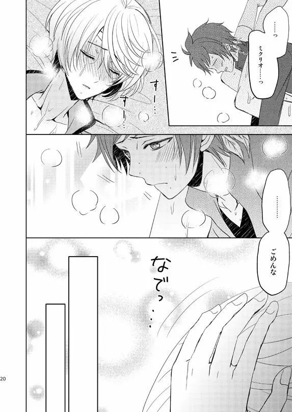 一度きりの我儘 - page19