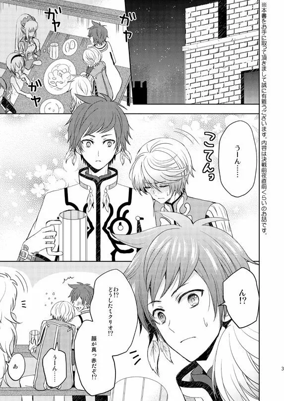 一度きりの我儘 - page2