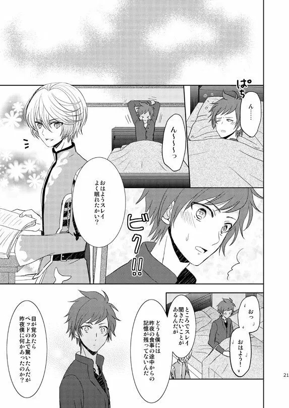 一度きりの我儘 - page20