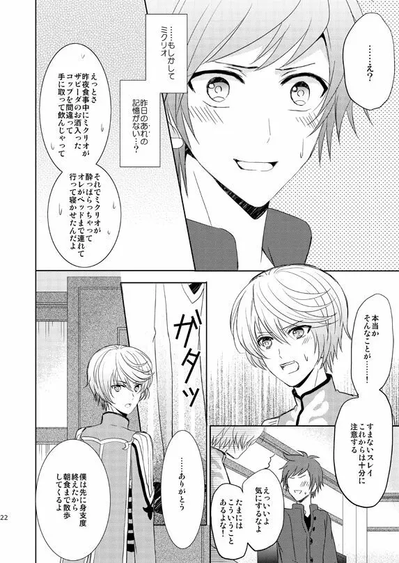 一度きりの我儘 - page21