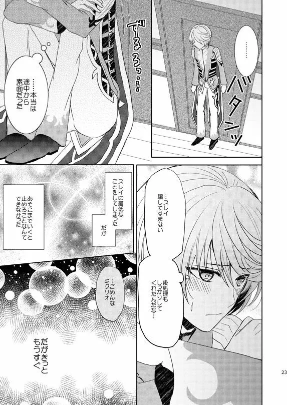 一度きりの我儘 - page22