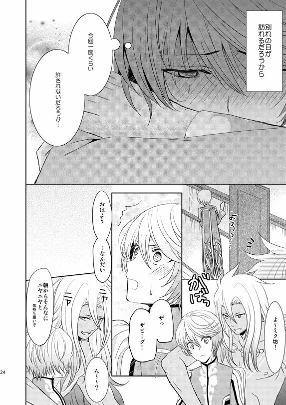 一度きりの我儘 - page23