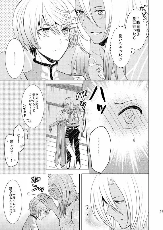 一度きりの我儘 - page24