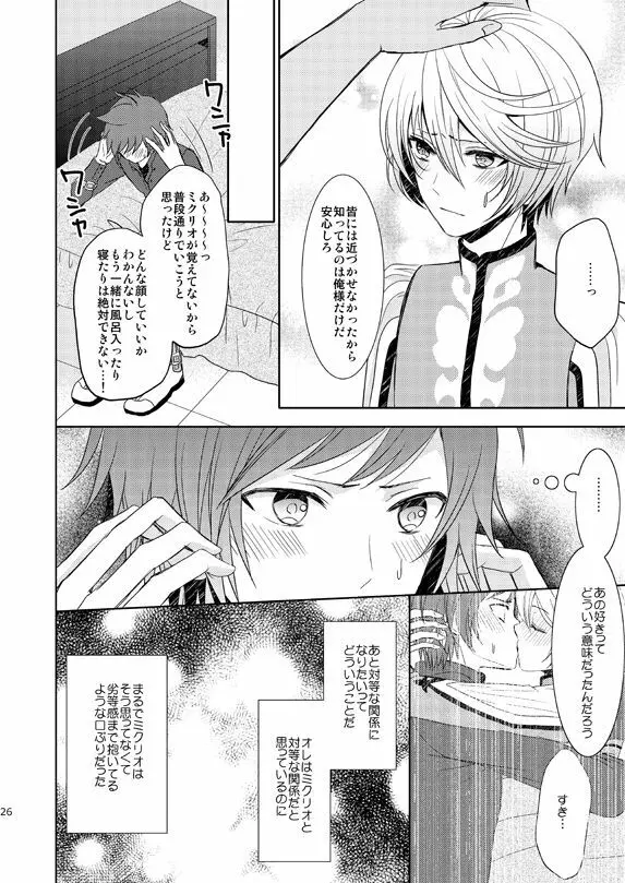 一度きりの我儘 - page25