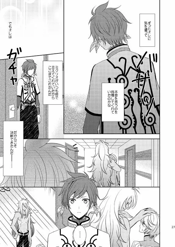 一度きりの我儘 - page26