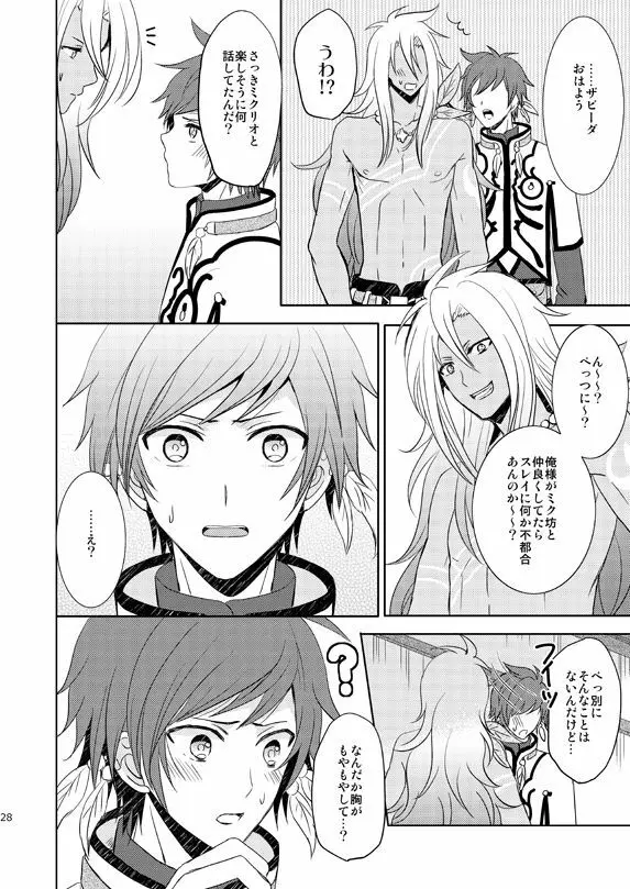 一度きりの我儘 - page27