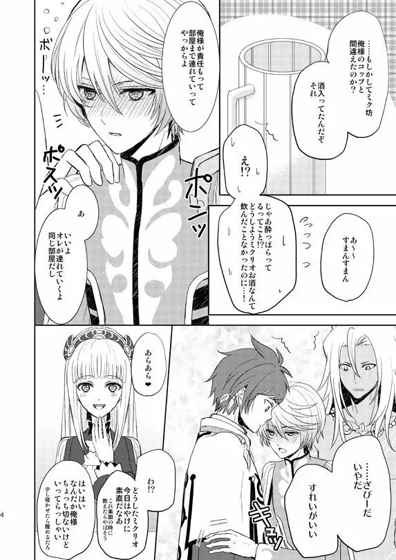 一度きりの我儘 - page3
