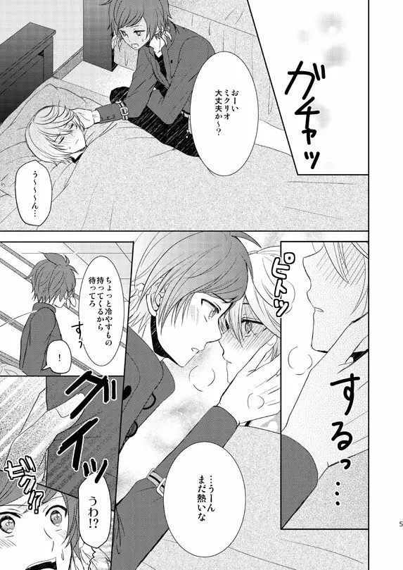 一度きりの我儘 - page4