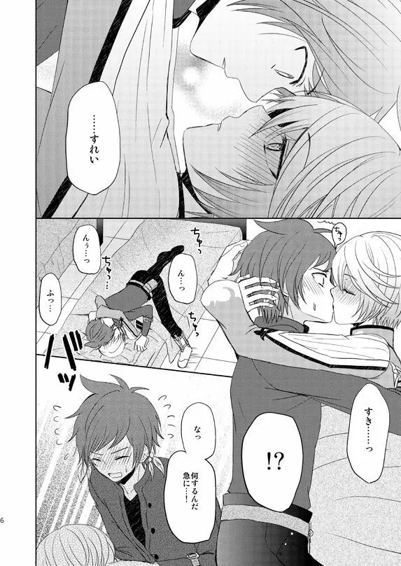 一度きりの我儘 - page5