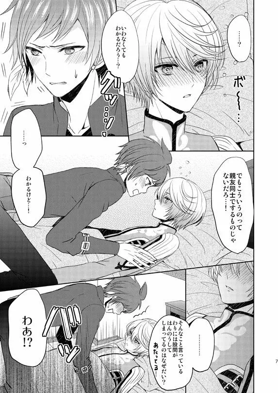 一度きりの我儘 - page6