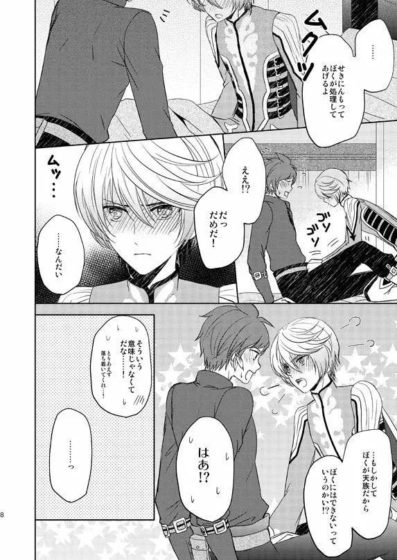 一度きりの我儘 - page7