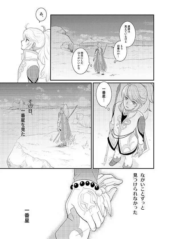 僕の一番星 - page10