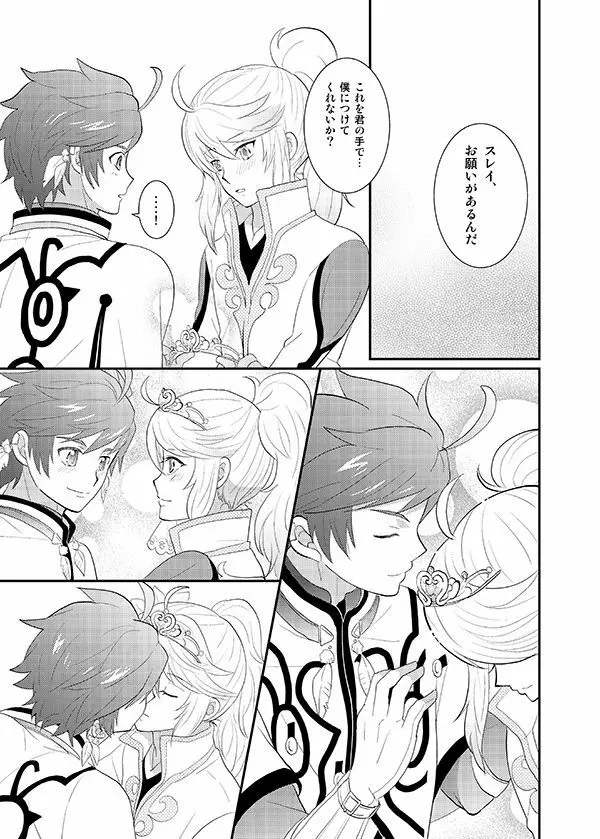 僕の一番星 - page12