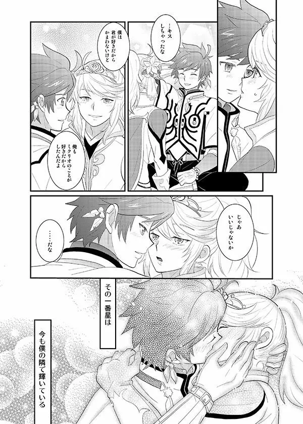 僕の一番星 - page13