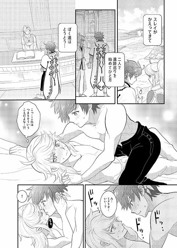 僕の一番星 - page14