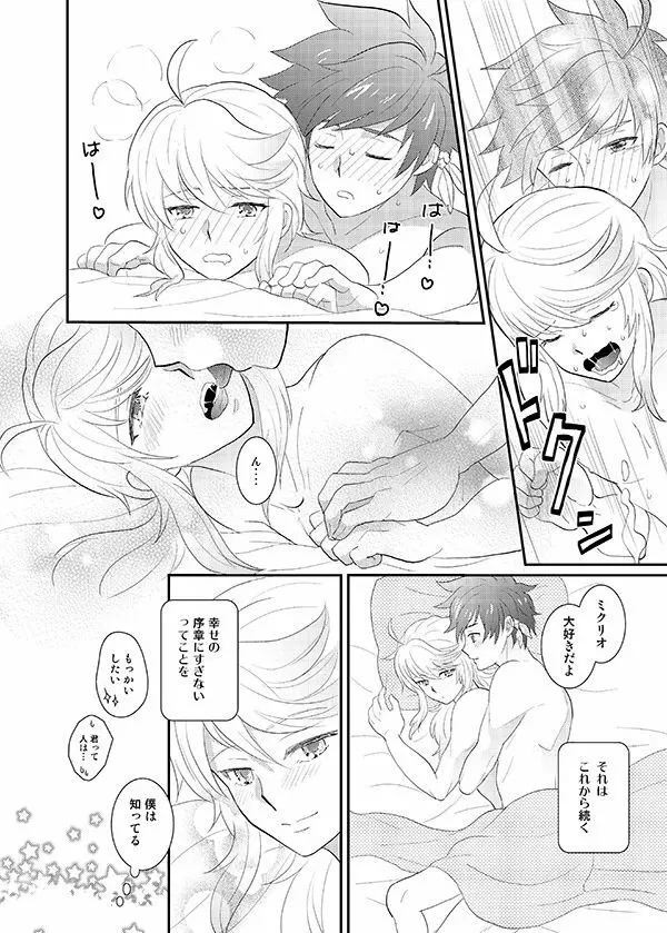 僕の一番星 - page18