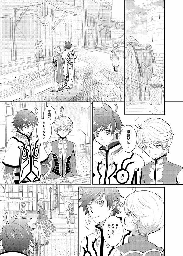 僕の一番星 - page2