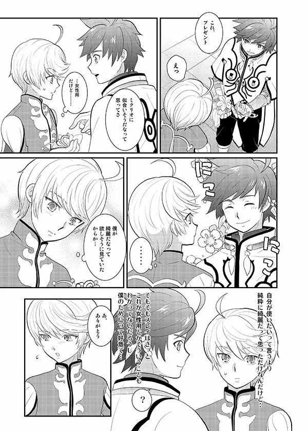 僕の一番星 - page4
