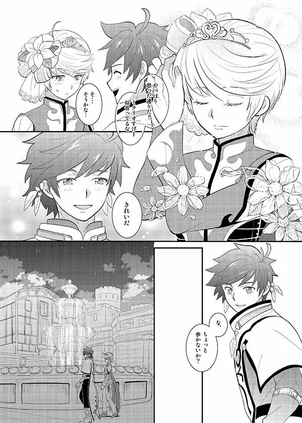僕の一番星 - page5