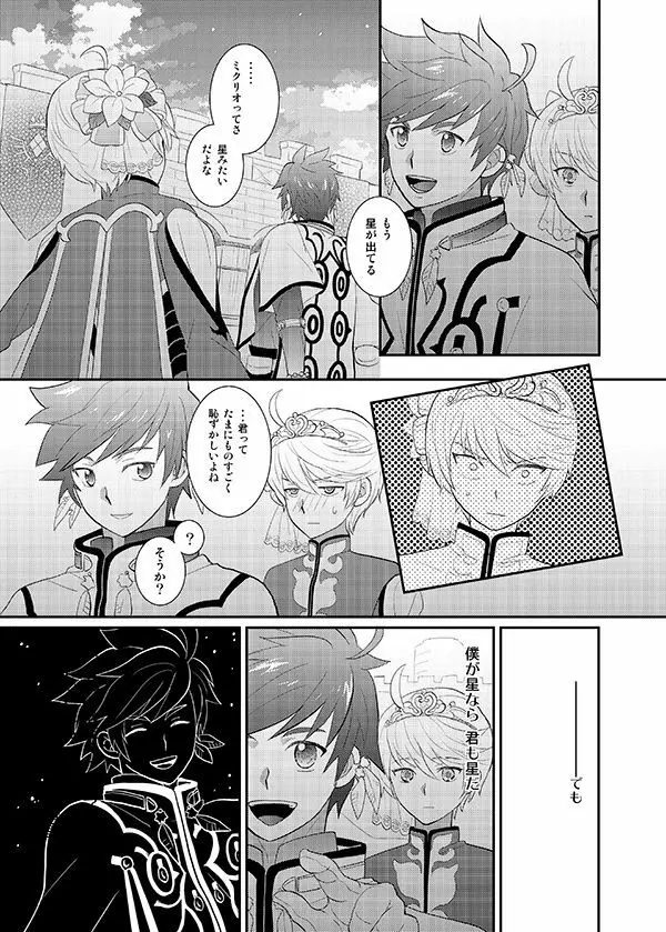 僕の一番星 - page6