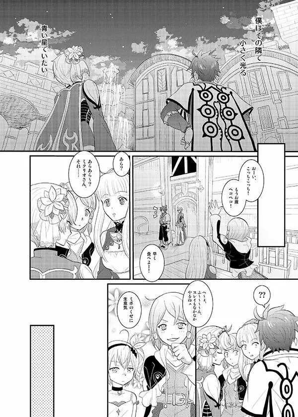 僕の一番星 - page7