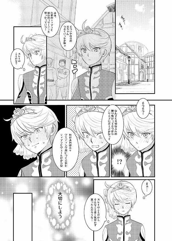 僕の一番星 - page8