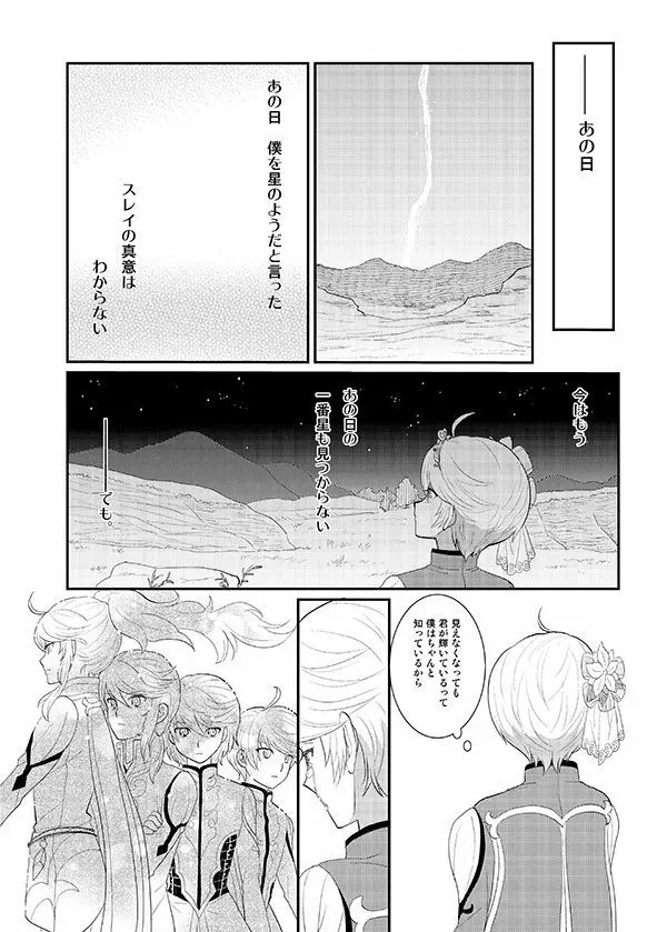 僕の一番星 - page9