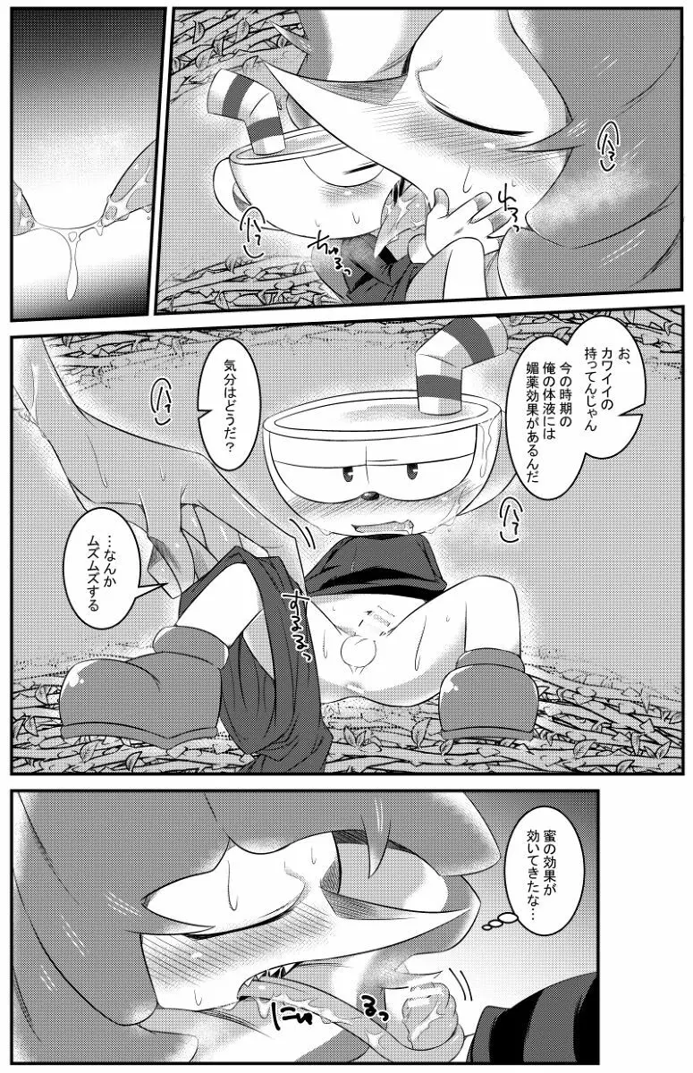 My sweet honey - page13
