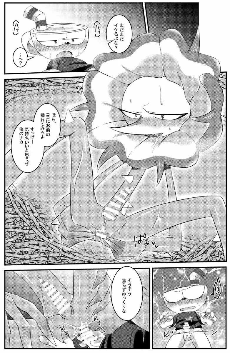 My sweet honey - page15