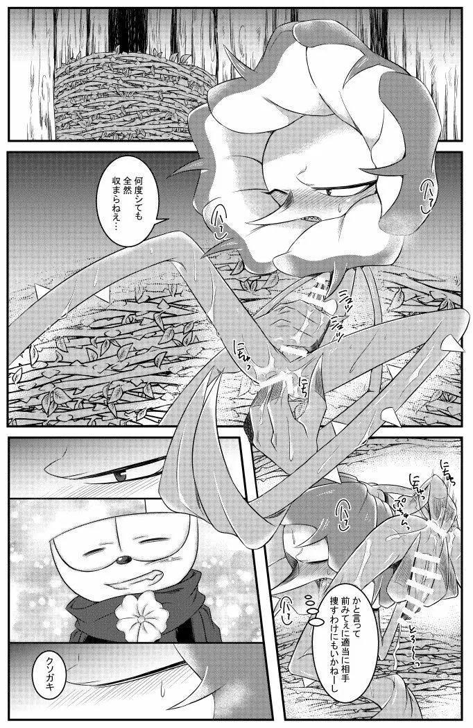 My sweet honey - page8