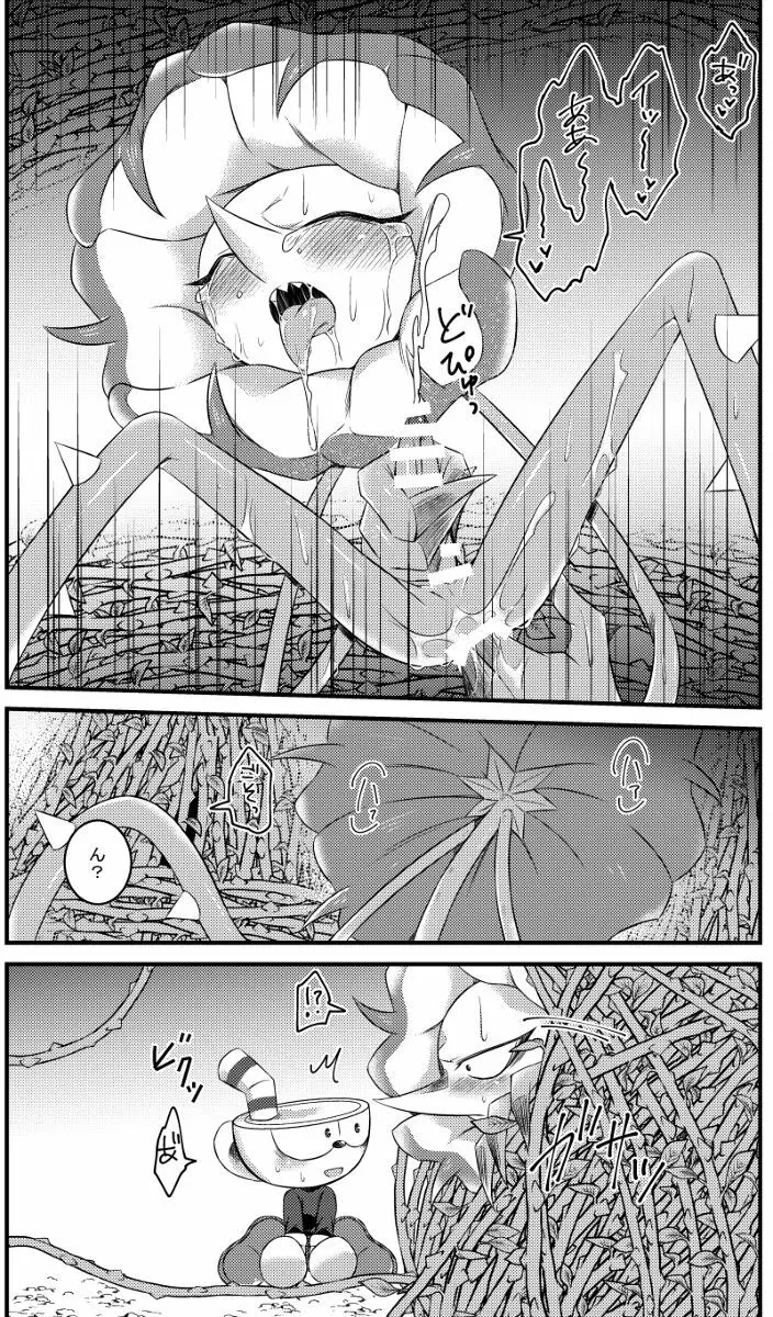 My sweet honey - page9