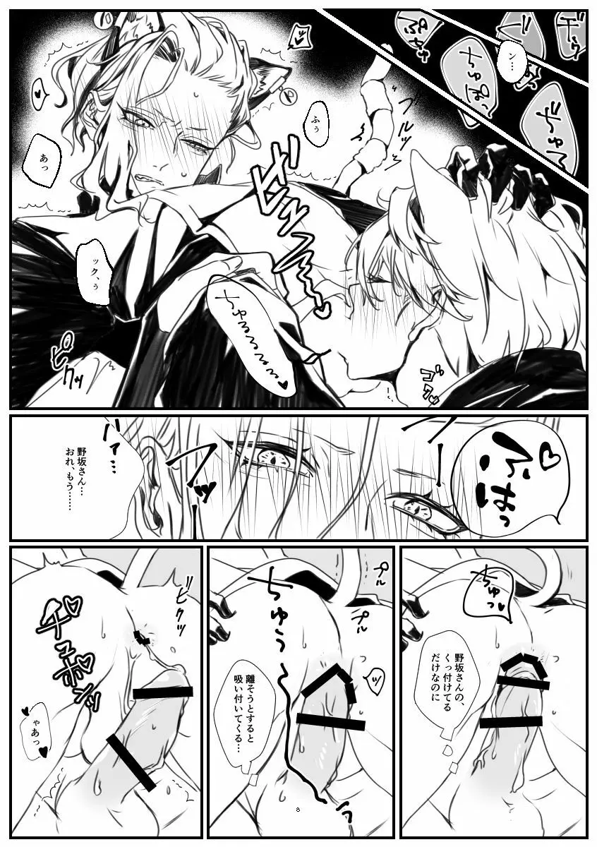 にゃんニャンした日 - page8