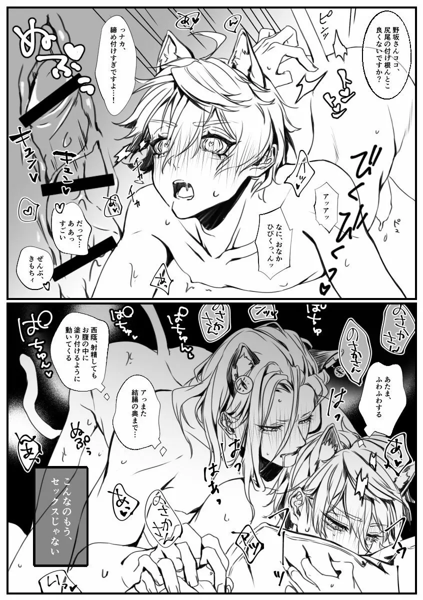 にゃんニャンした日 - page9