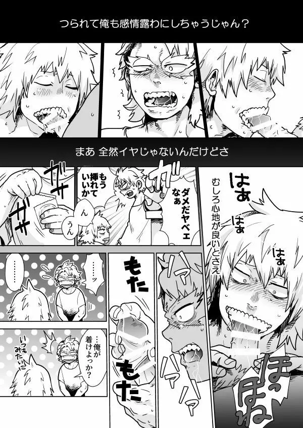 いずれ血となり骨となる - page10