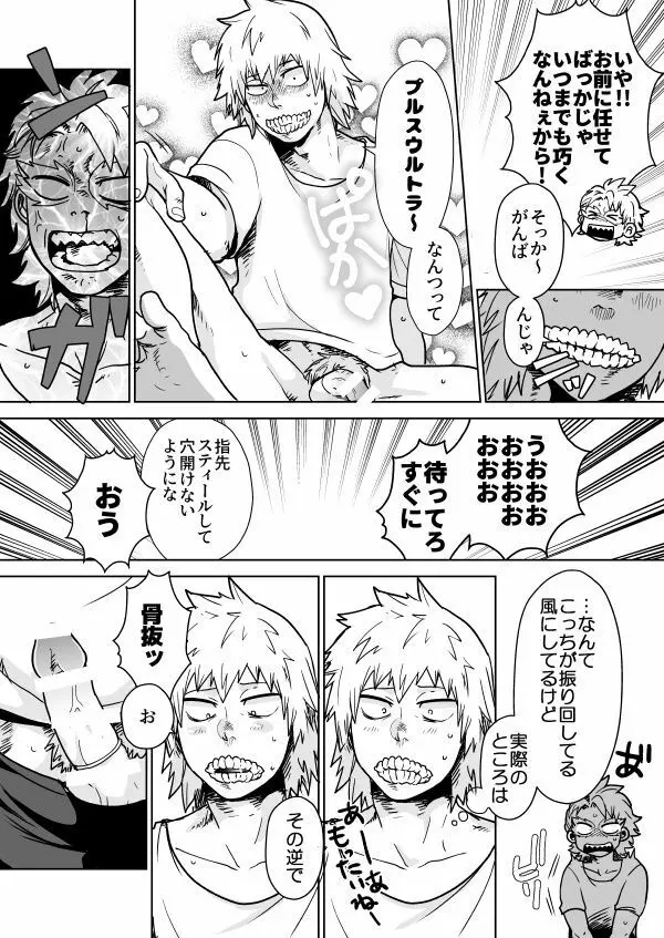 いずれ血となり骨となる - page11