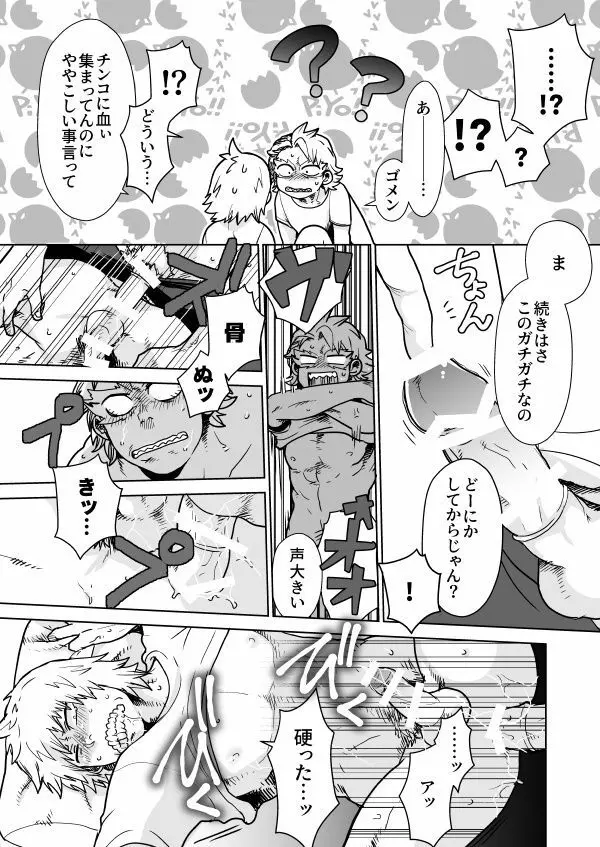 いずれ血となり骨となる - page13
