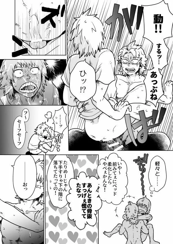 いずれ血となり骨となる - page15