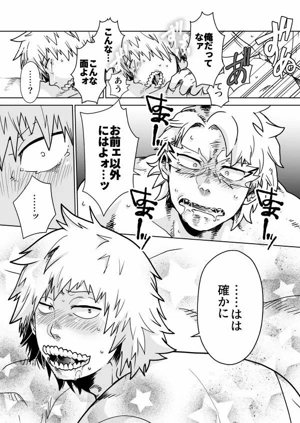 いずれ血となり骨となる - page17
