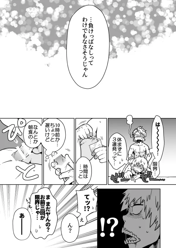 いずれ血となり骨となる - page18