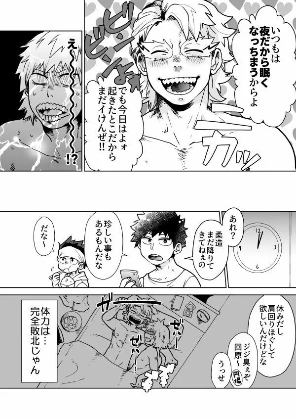 いずれ血となり骨となる - page19