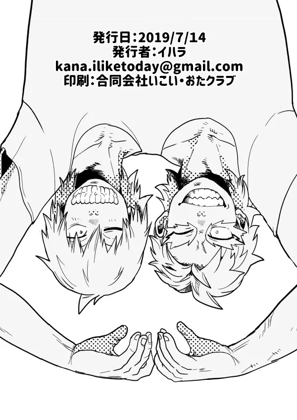 いずれ血となり骨となる - page21