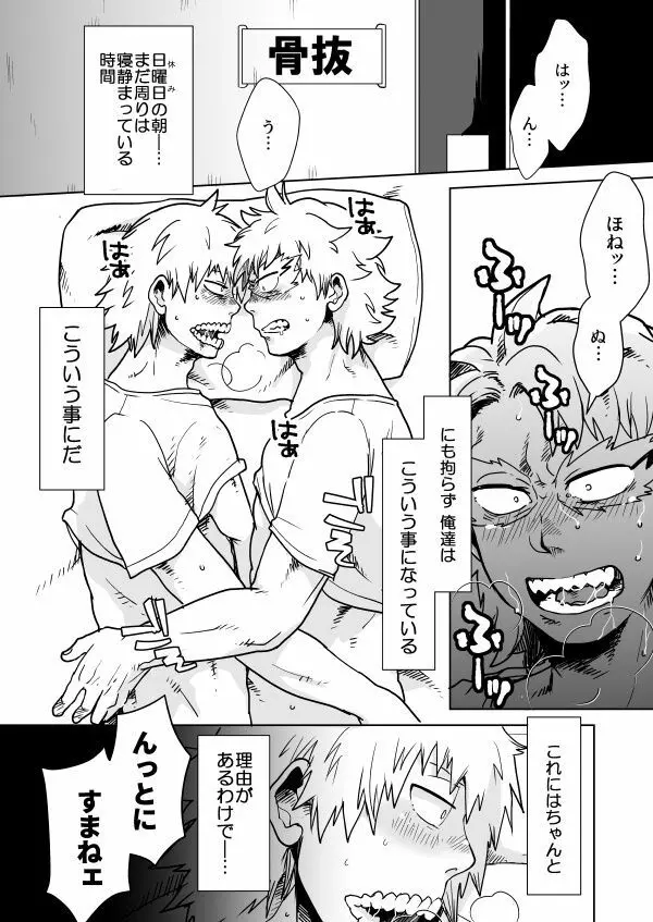 いずれ血となり骨となる - page3