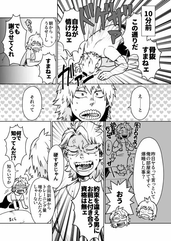 いずれ血となり骨となる - page4