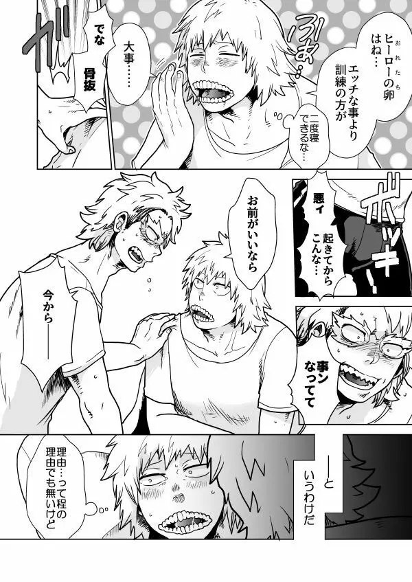 いずれ血となり骨となる - page5
