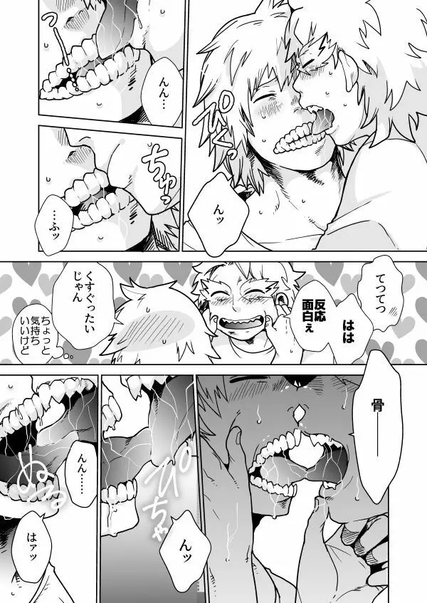 いずれ血となり骨となる - page6