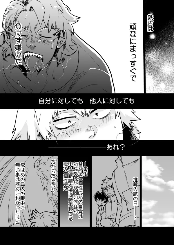 いずれ血となり骨となる - page7