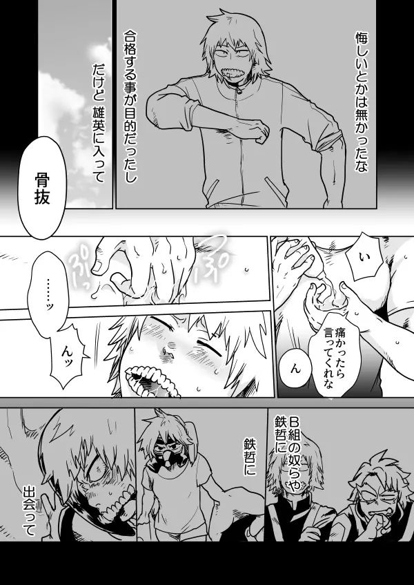 いずれ血となり骨となる - page8