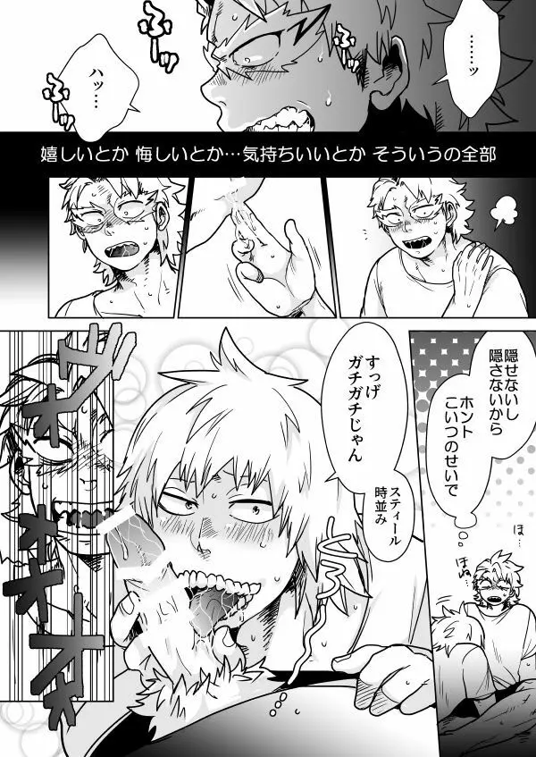 いずれ血となり骨となる - page9